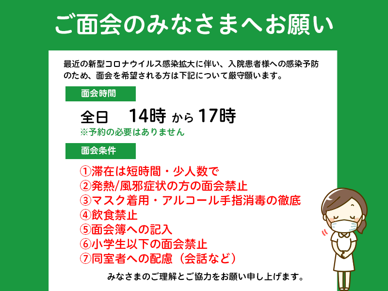 面会について