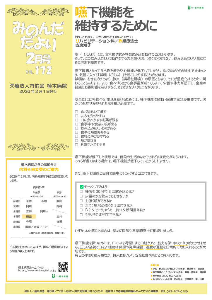 みのんだだより2026年02月